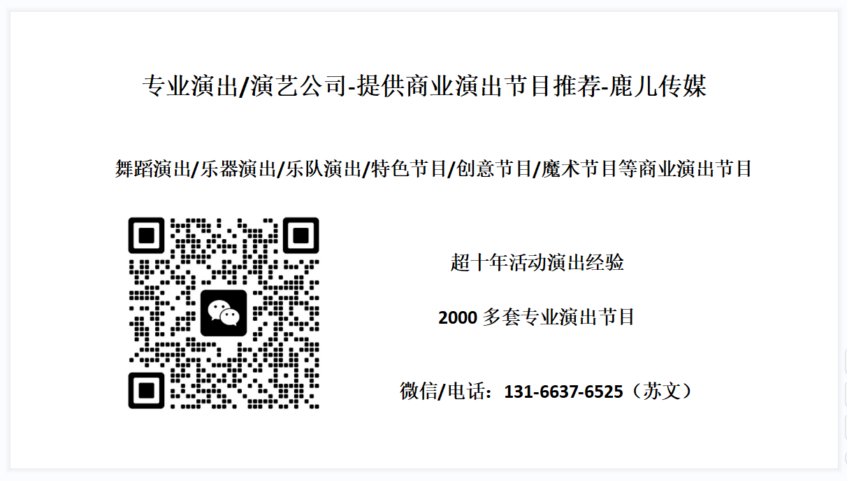 提供南通专业展会活动演出节目推荐(图1)